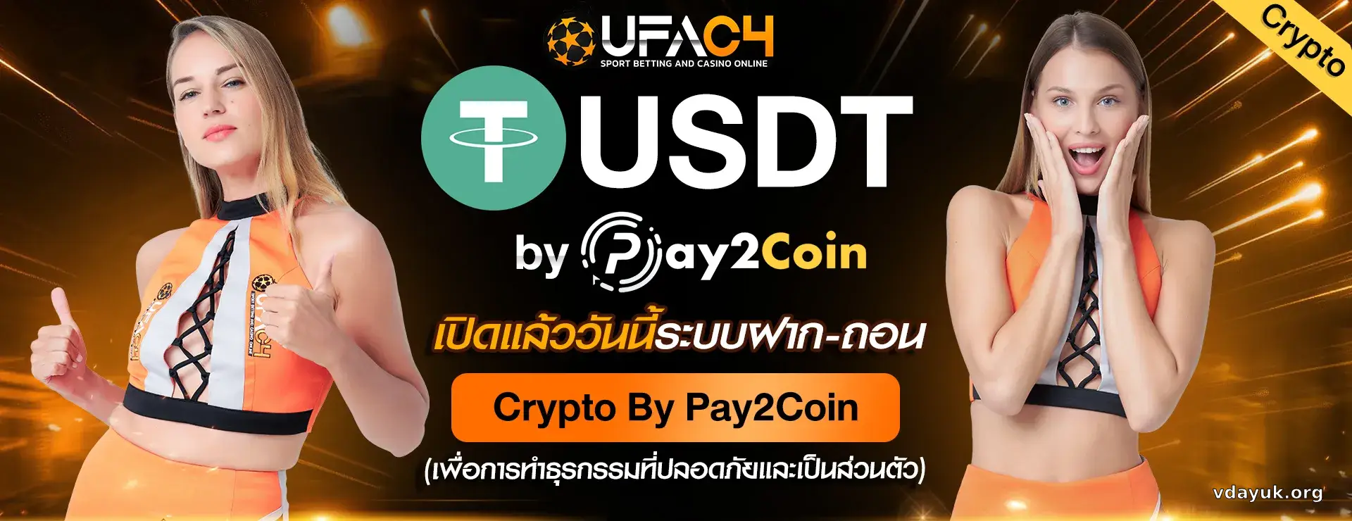 ทางเข้า ufac4