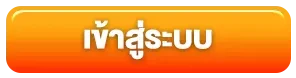 ทางเข้า ufac4